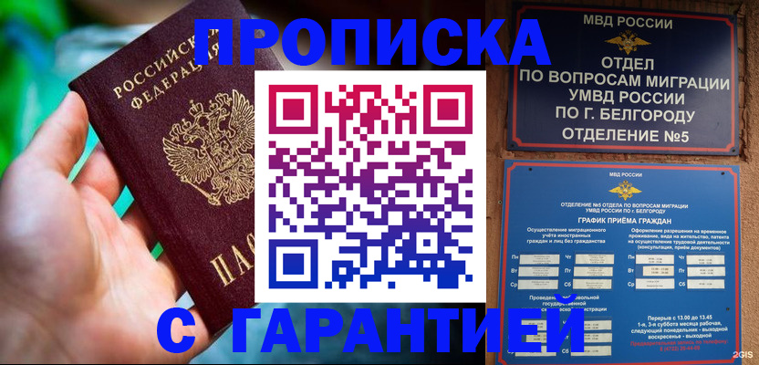 прописка для работы в Сланцах