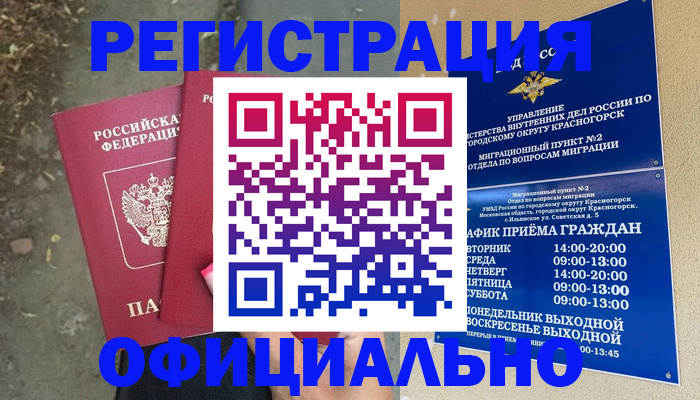 временная регистрация гарантия в Сланцах