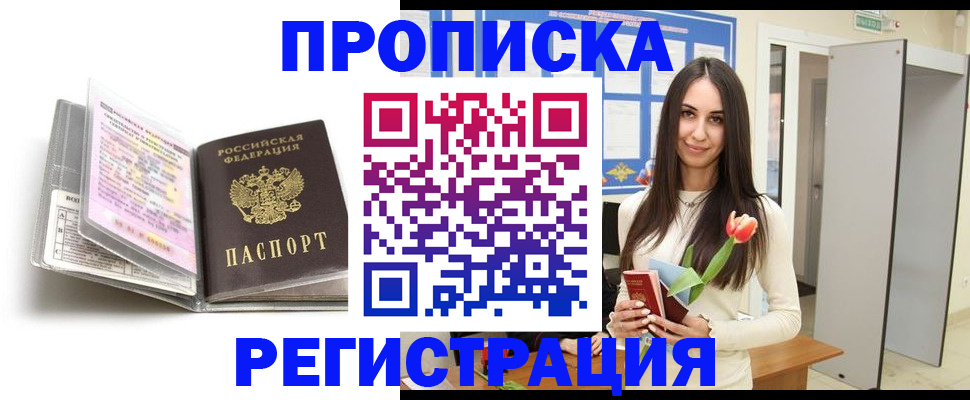 прописка штамп в Сланцах