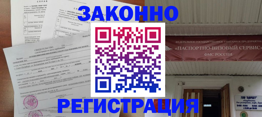 временная регистрация 2025 в Сланцах