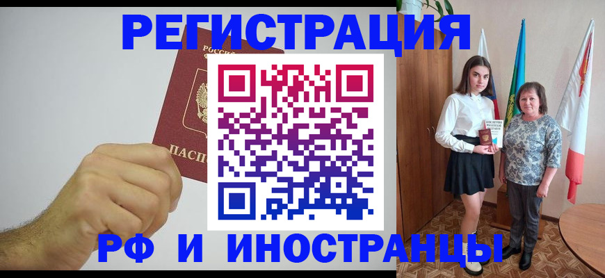 временная регистрация для всех в Сланцах